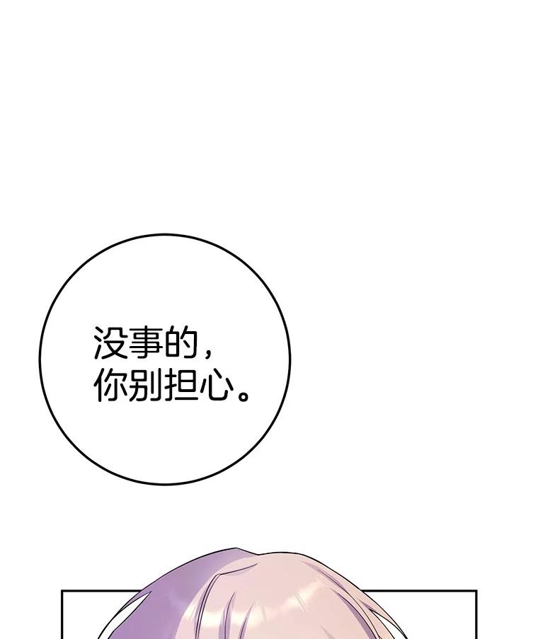 《如果我拯救了背德禽兽》20.身份担保 第16页