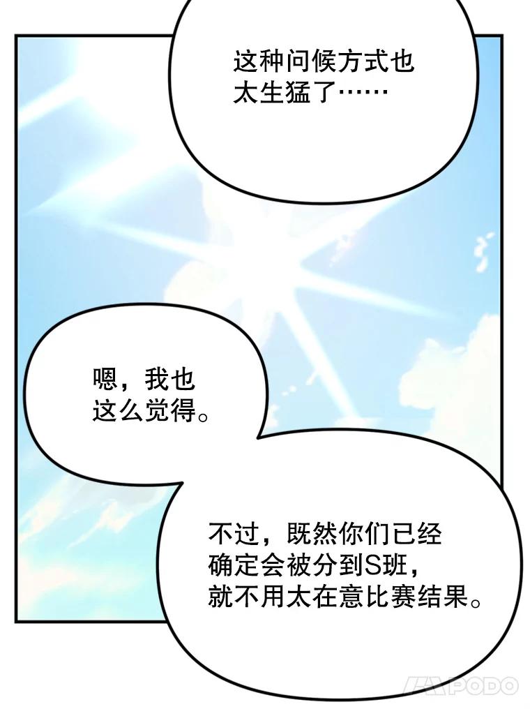 《反派也是万人迷》20.剑拔弩张 第33页
