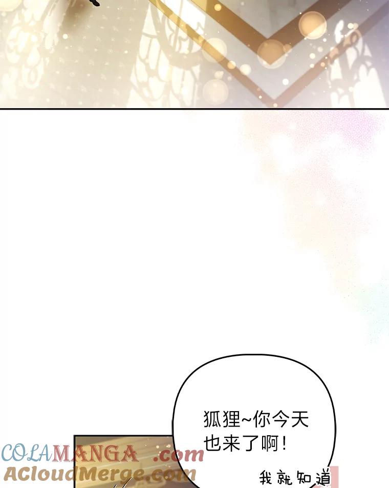 《大公家的狐狸皇女》20.洛温的建议 第43页