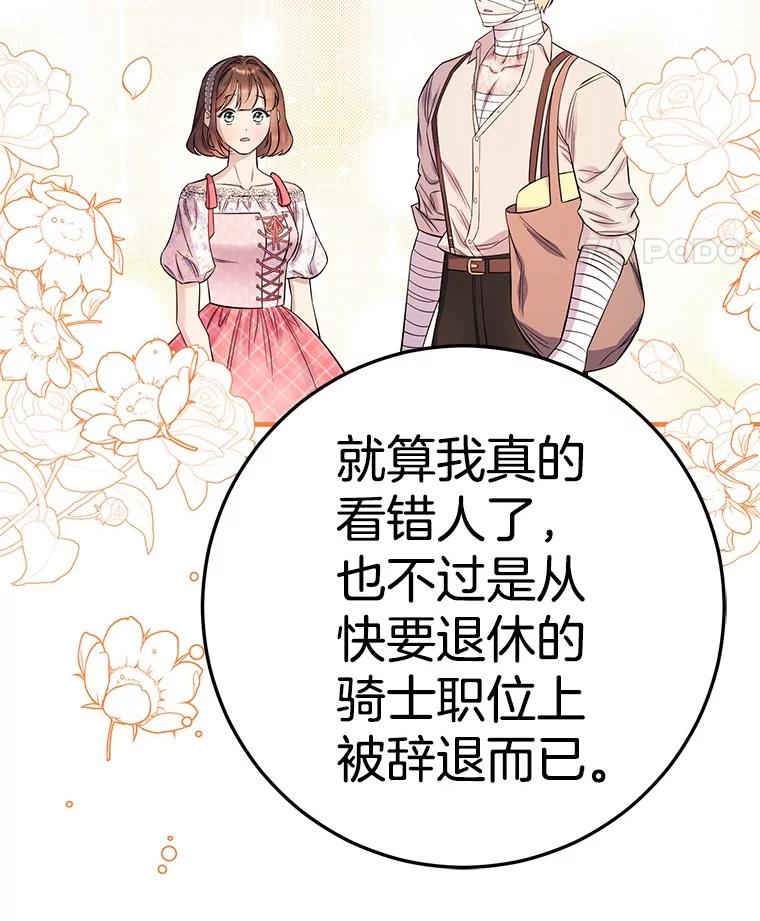 《如果我拯救了背德禽兽》20.身份担保 第15页