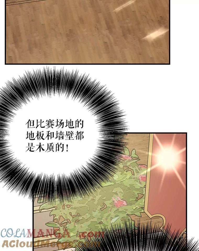 《反派也是万人迷》21.首次交锋 第88页