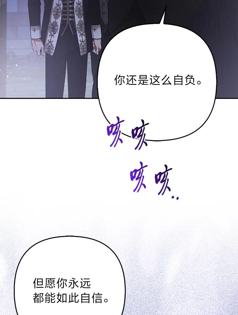 《大公家的狐狸皇女》21.皇女的假面背后 第21页