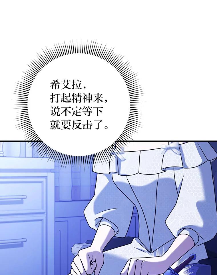 《消失的灰姑娘》20.雨夜遇袭 第76页