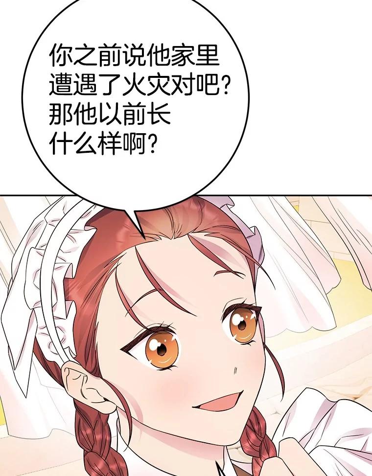《如果我拯救了背德禽兽》21.成功入职 第46页