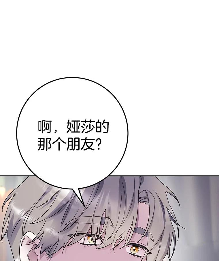 《如果我拯救了背德禽兽》21.成功入职 第103页