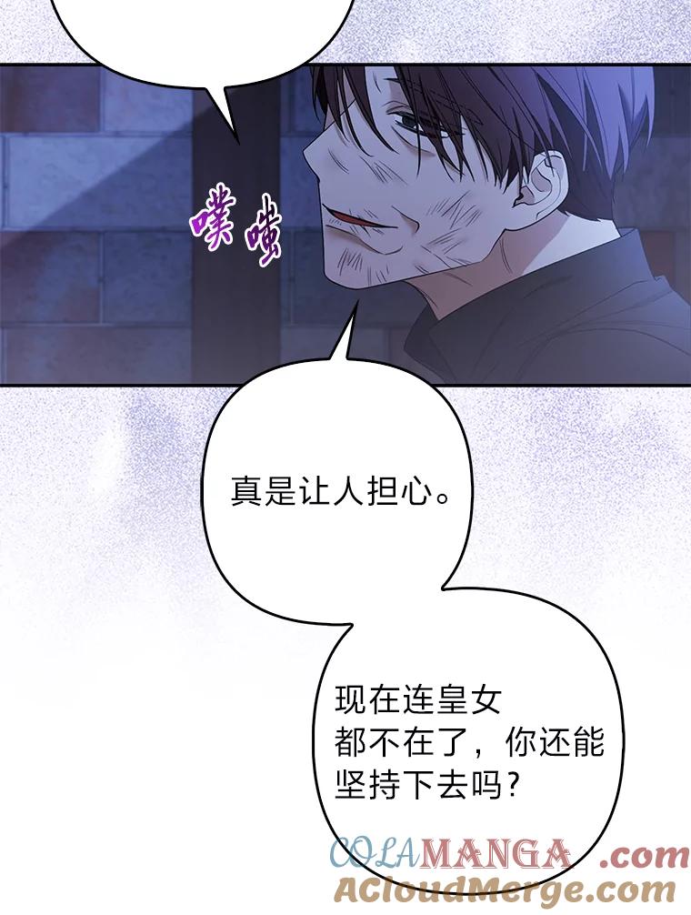 《大公家的狐狸皇女》21.皇女的假面背后 第22页