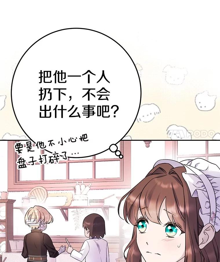 《如果我拯救了背德禽兽》21.成功入职 第23页