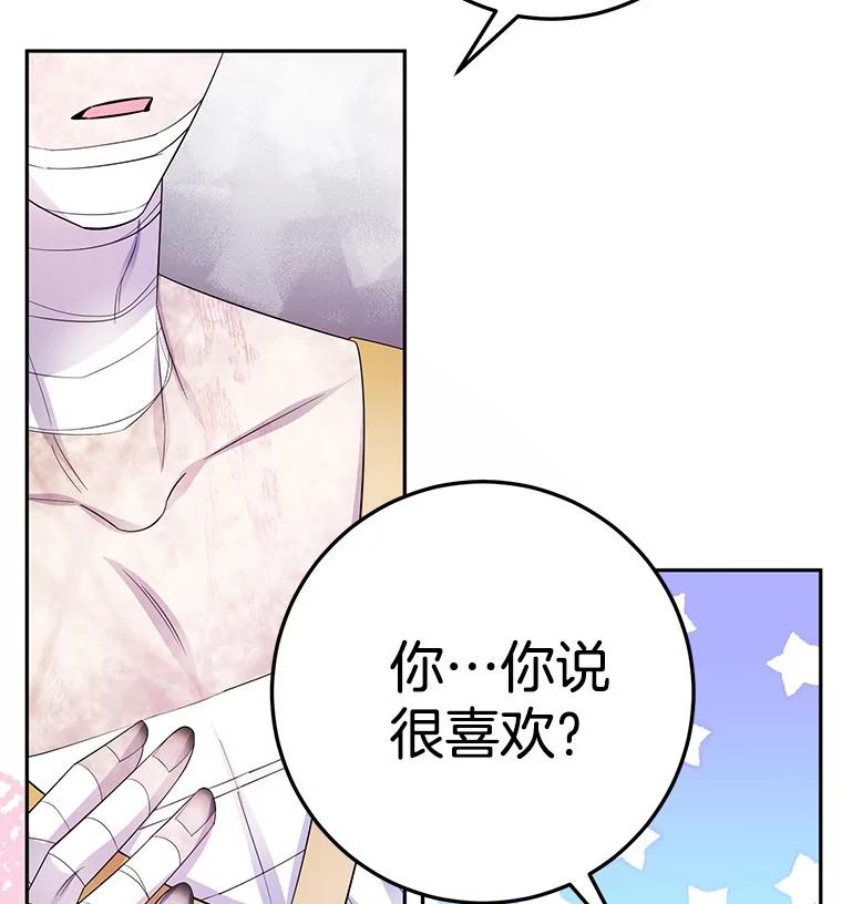 《如果我拯救了背德禽兽》21.成功入职 第3页