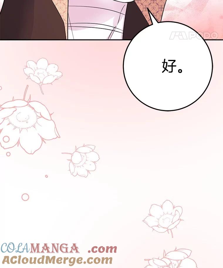 《如果我拯救了背德禽兽》21.成功入职 第81页