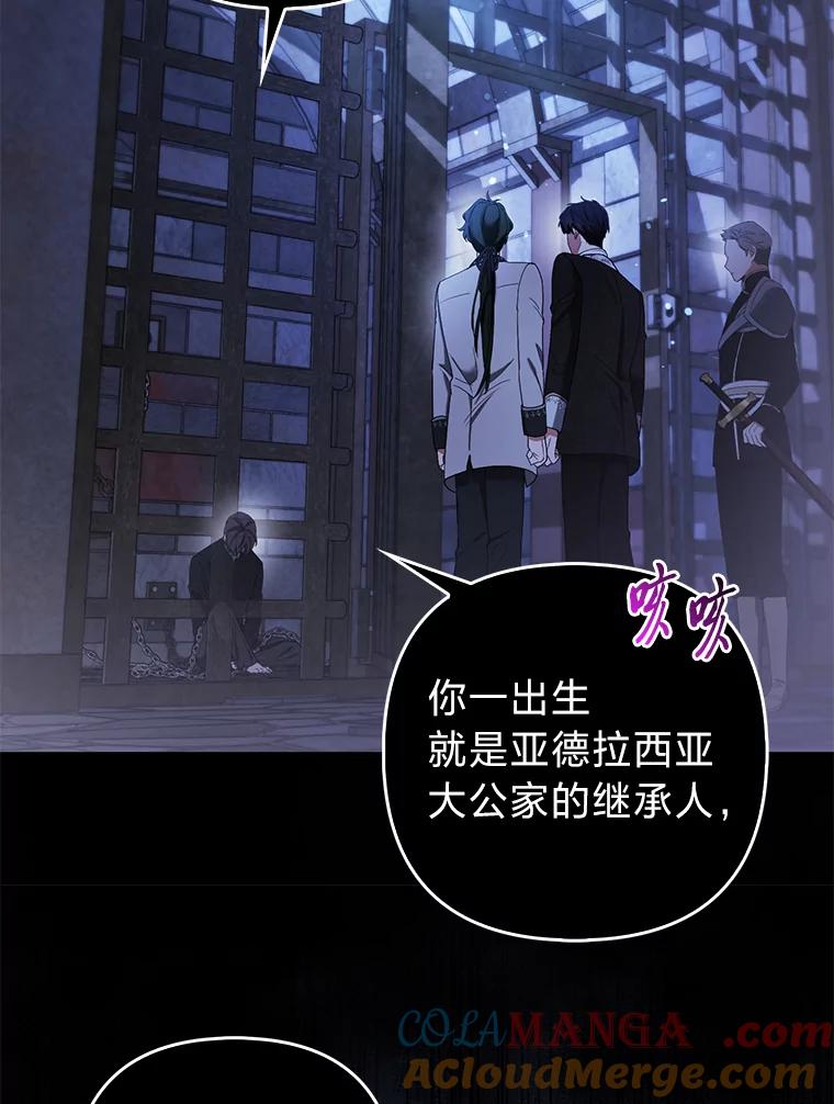 《大公家的狐狸皇女》21.皇女的假面背后 第25页