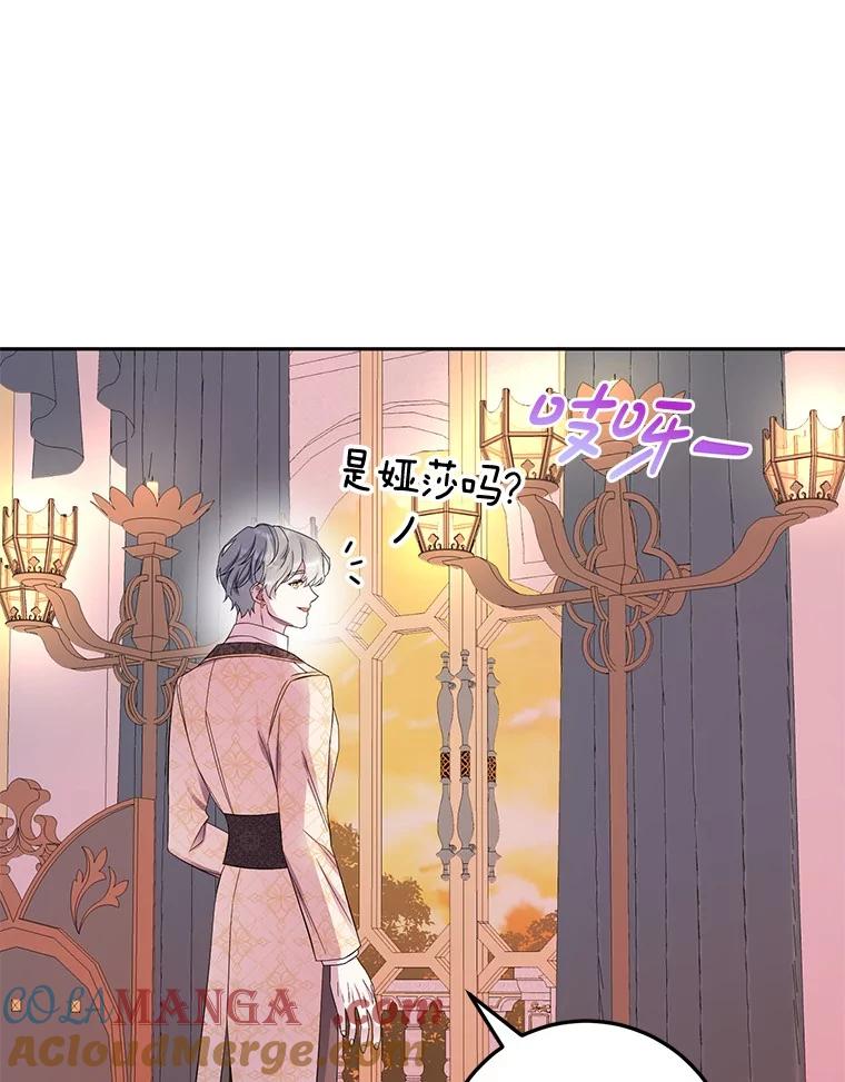 《如果我拯救了背德禽兽》21.成功入职 第97页