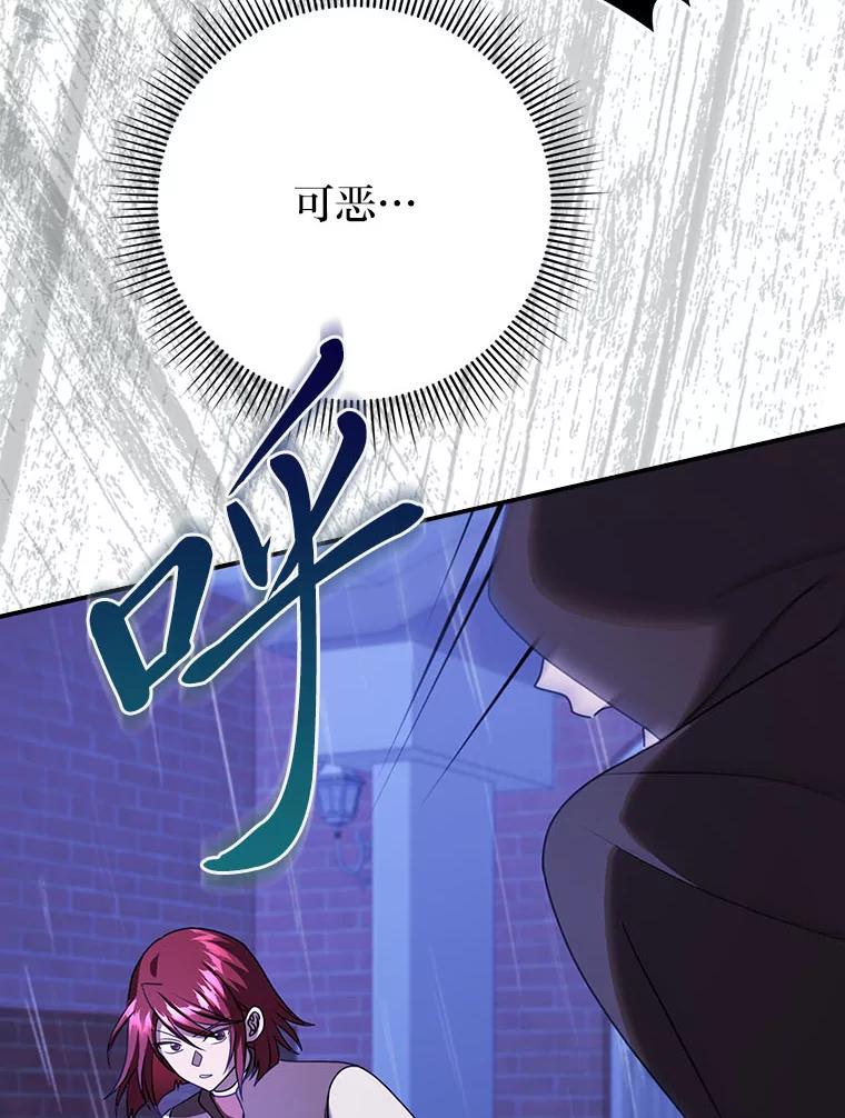 《消失的灰姑娘》20.雨夜遇袭 第43页