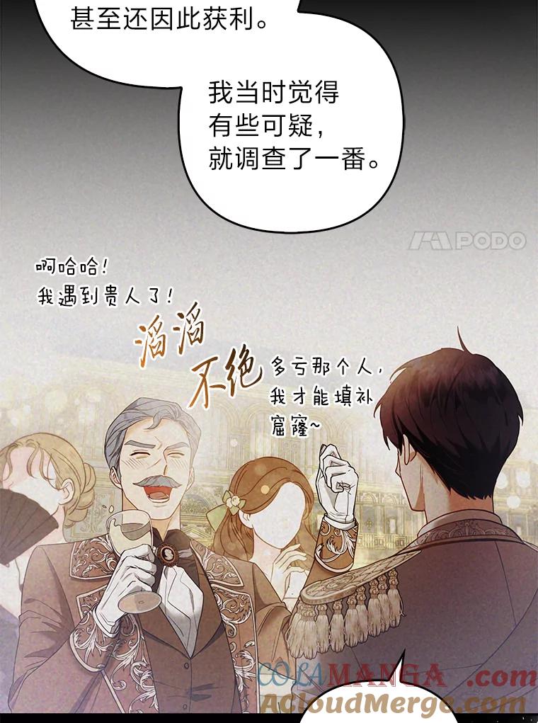 《大公家的狐狸皇女》21.皇女的假面背后 第7页