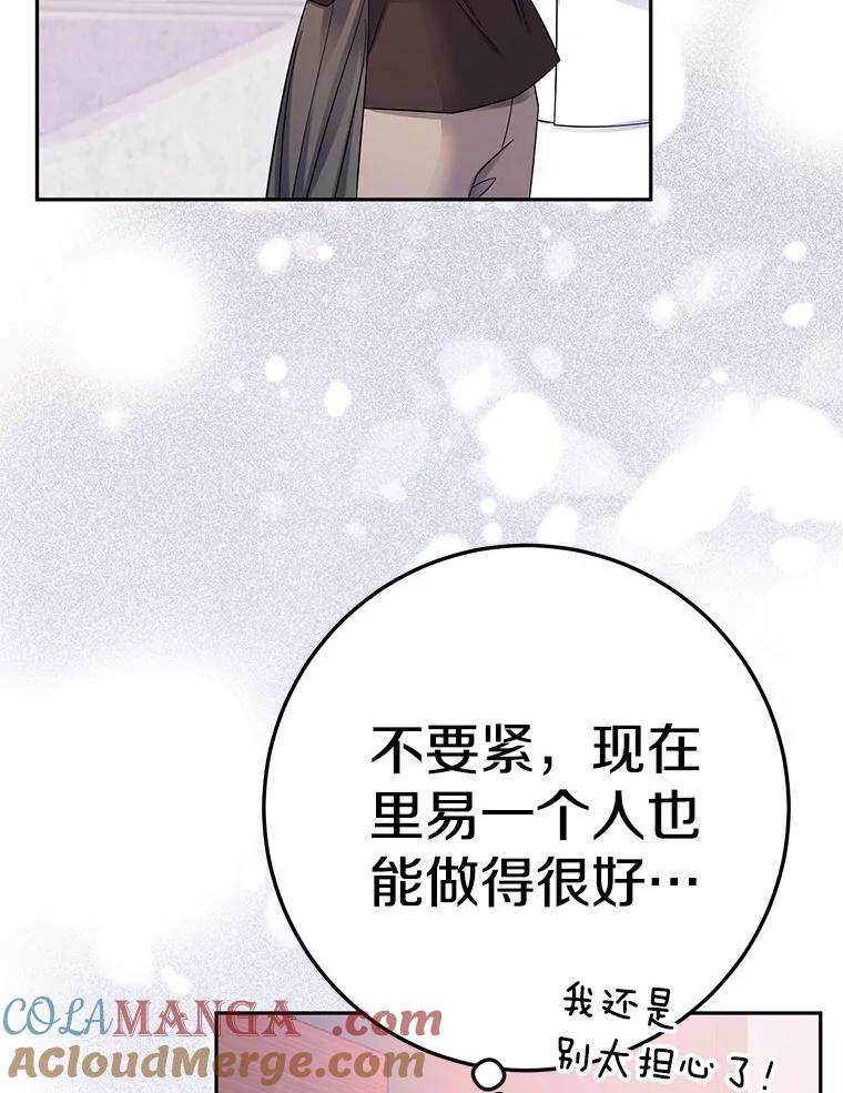 《如果我拯救了背德禽兽》21.成功入职 第41页