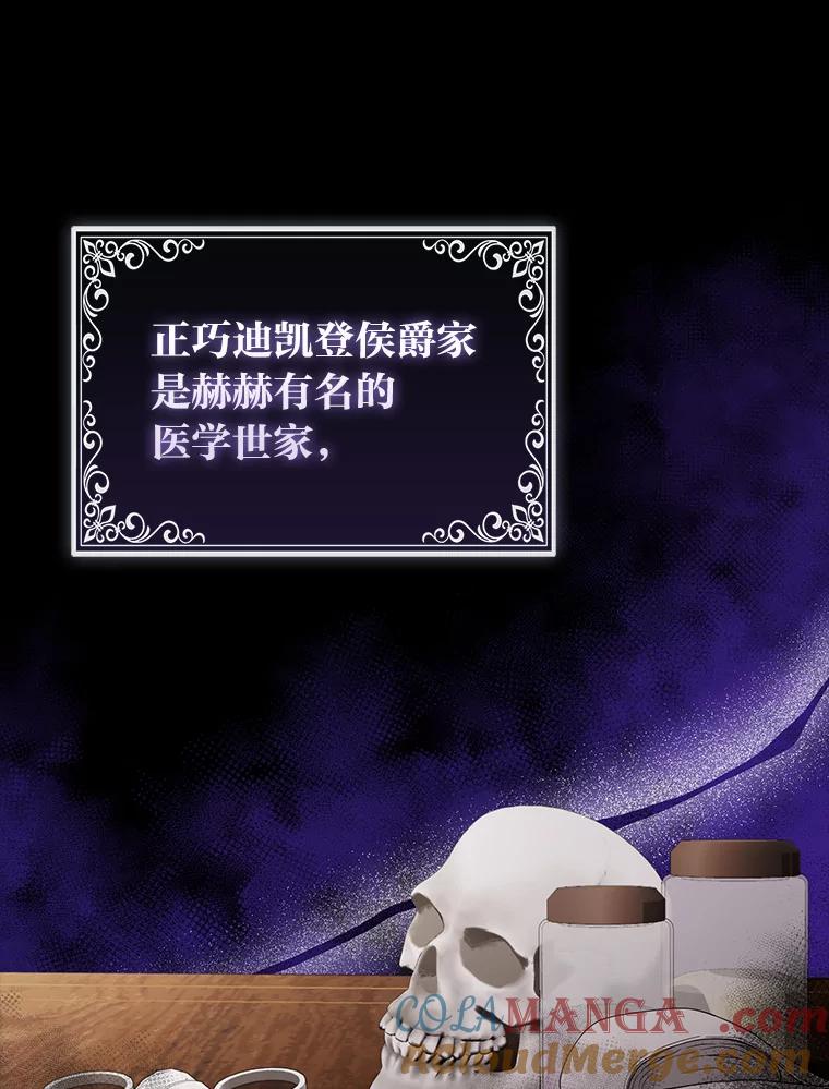《大公家的狐狸皇女》21.皇女的假面背后 第58页