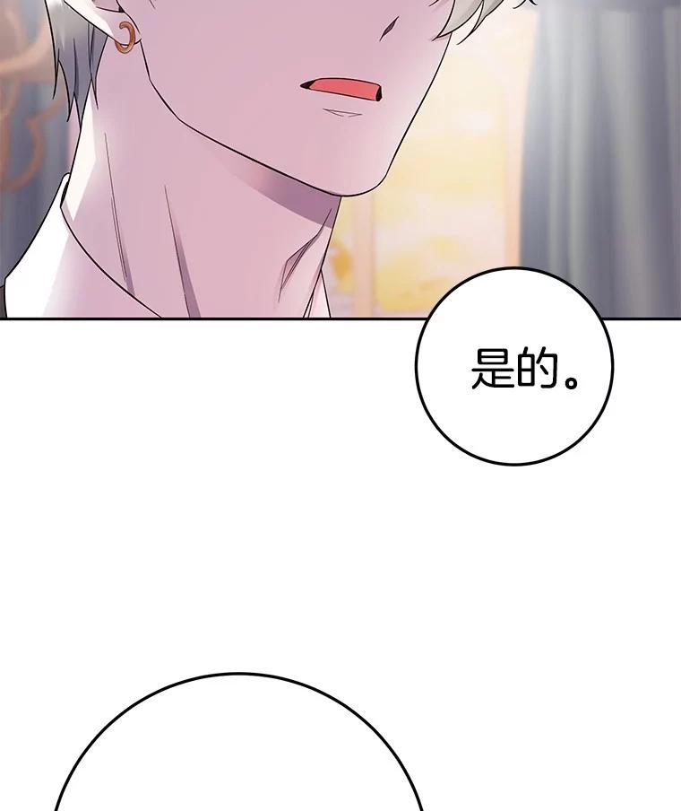 《如果我拯救了背德禽兽》21.成功入职 第104页