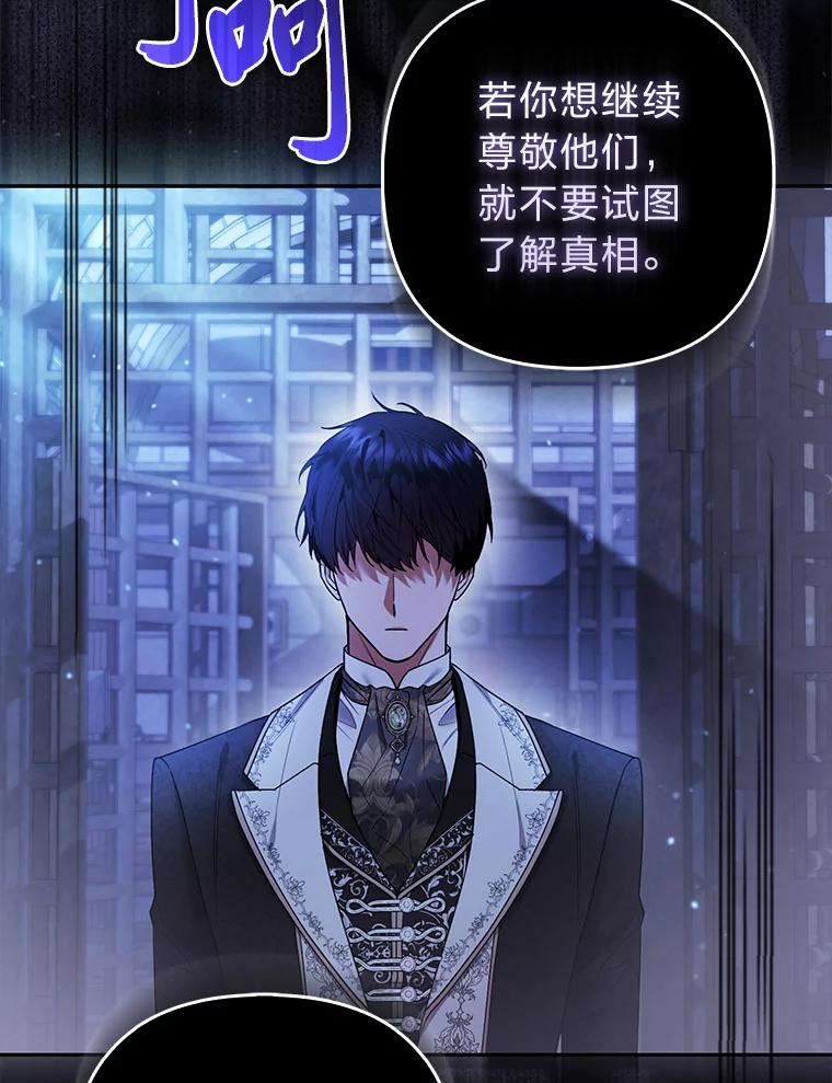 《大公家的狐狸皇女》21.皇女的假面背后 第36页