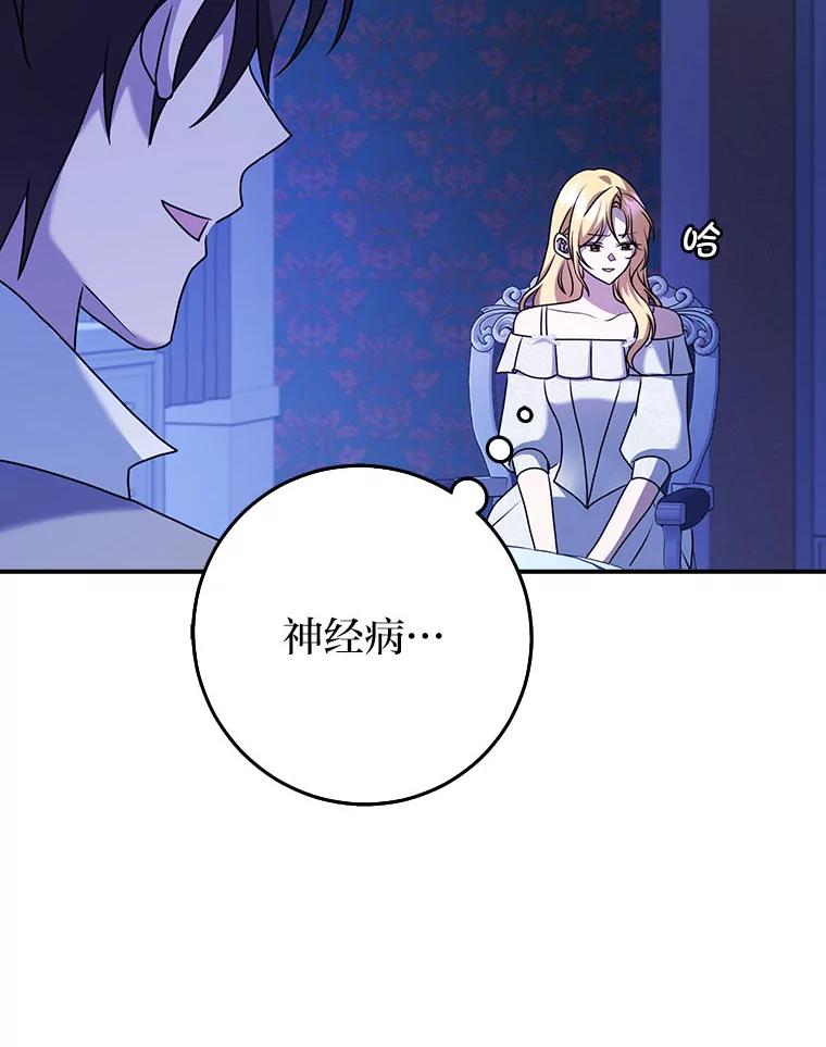《消失的灰姑娘》20.雨夜遇袭 第80页