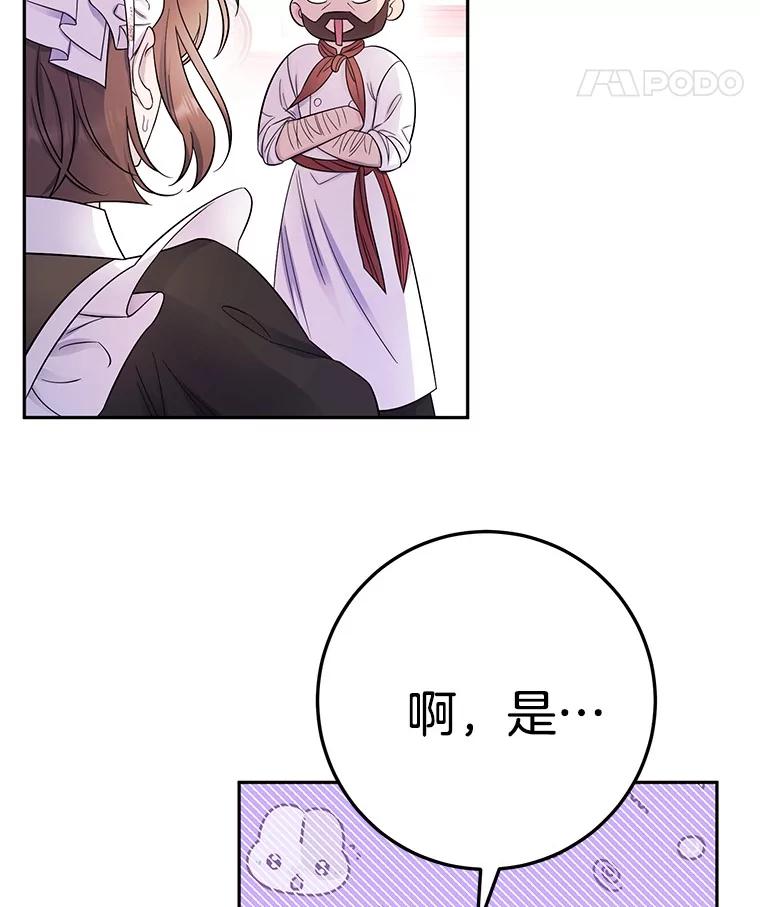 《如果我拯救了背德禽兽》21.成功入职 第27页