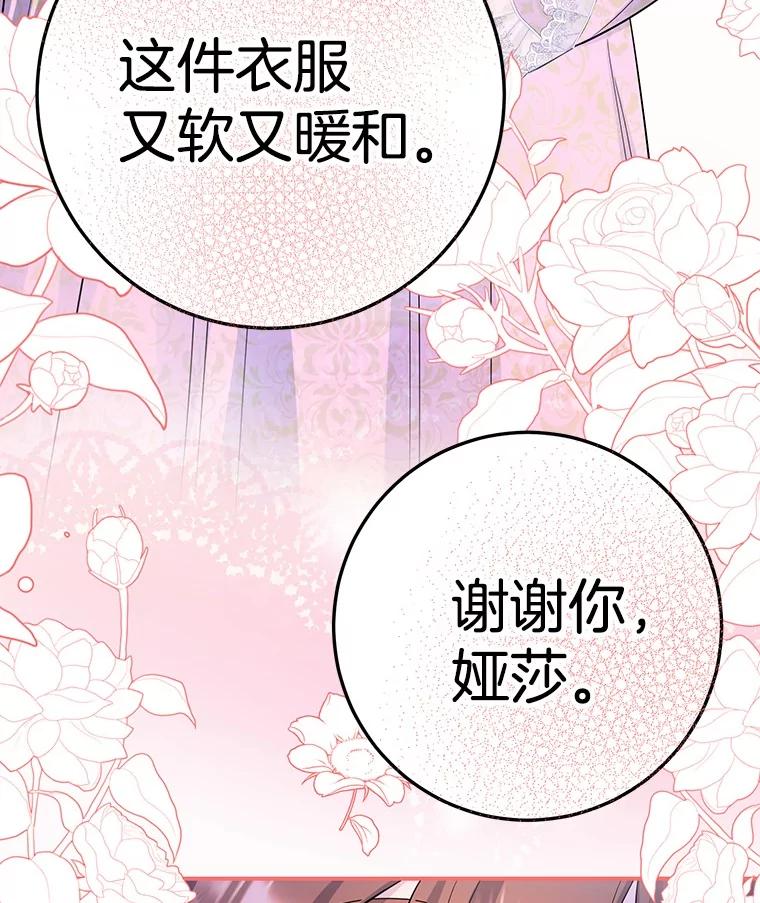 《如果我拯救了背德禽兽》21.成功入职 第7页
