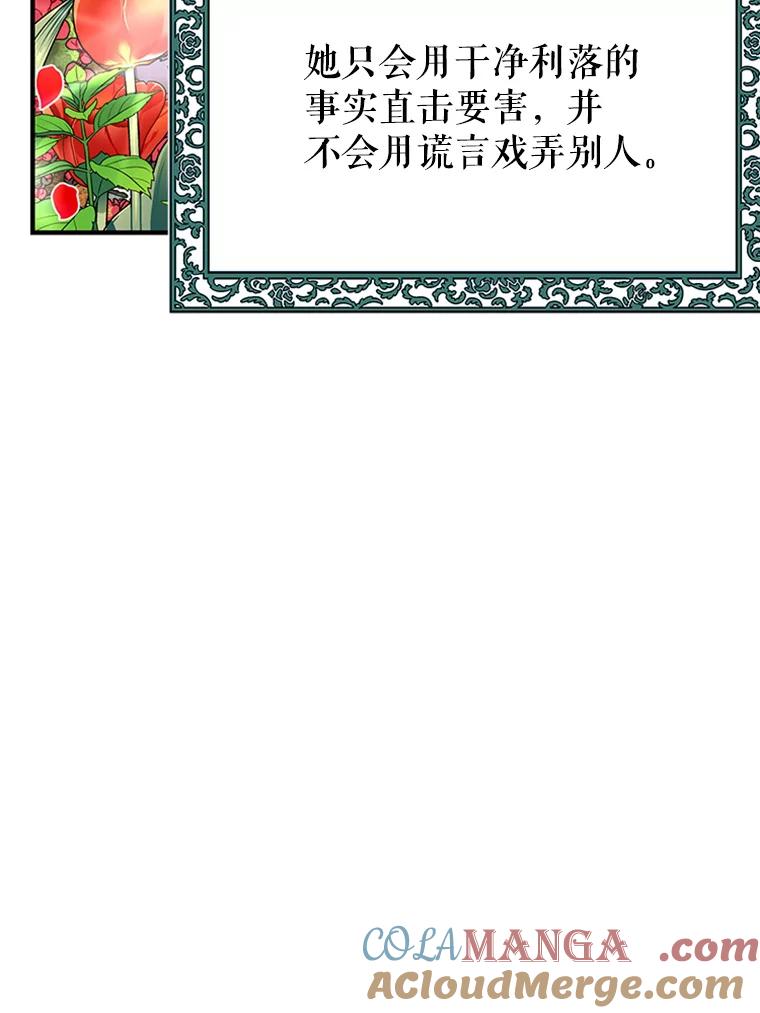 《反派也是万人迷》21.首次交锋 第19页