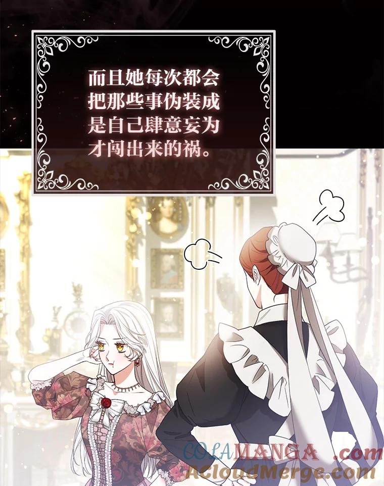 《大公家的狐狸皇女》21.皇女的假面背后 第79页