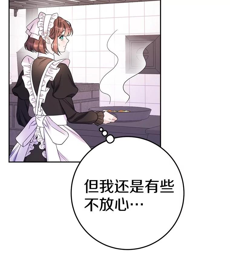 《如果我拯救了背德禽兽》21.成功入职 第22页