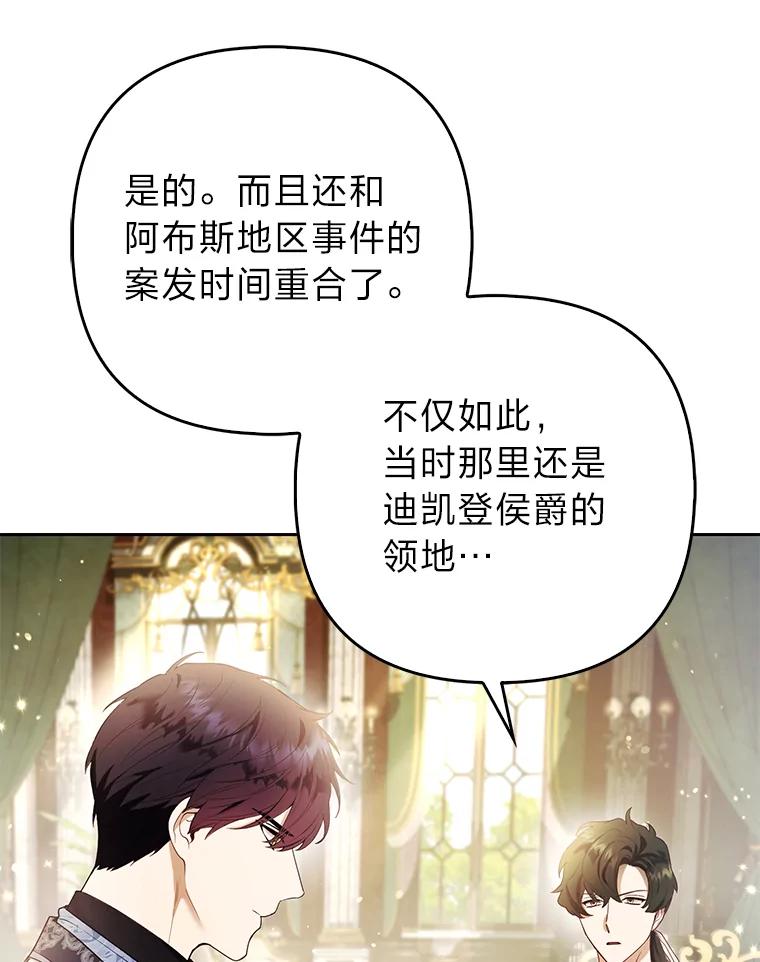 《大公家的狐狸皇女》21.皇女的假面背后 第72页