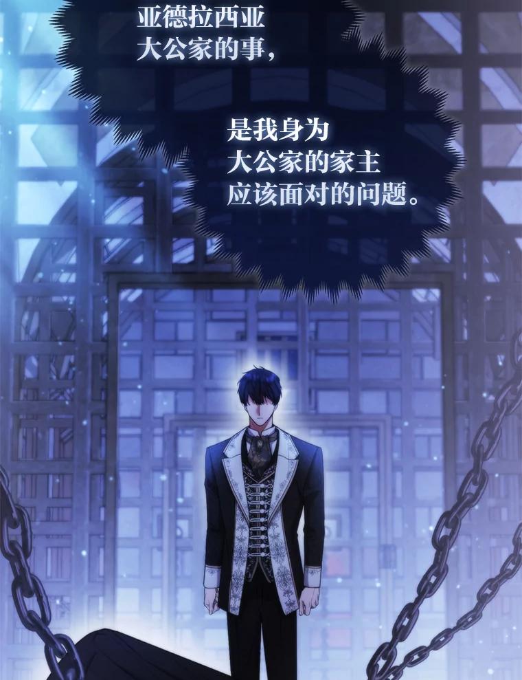 《大公家的狐狸皇女》21.皇女的假面背后 第42页