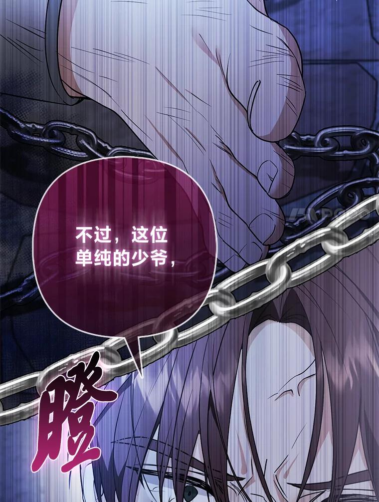 《大公家的狐狸皇女》21.皇女的假面背后 第27页
