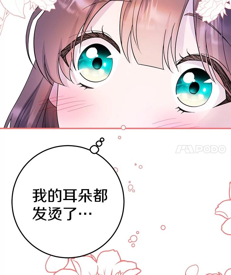 《如果我拯救了背德禽兽》21.成功入职 第8页