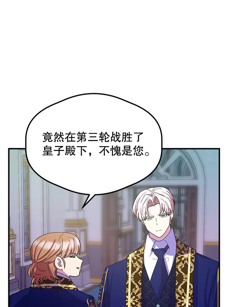 《反派也是万人迷》21.首次交锋 第6页