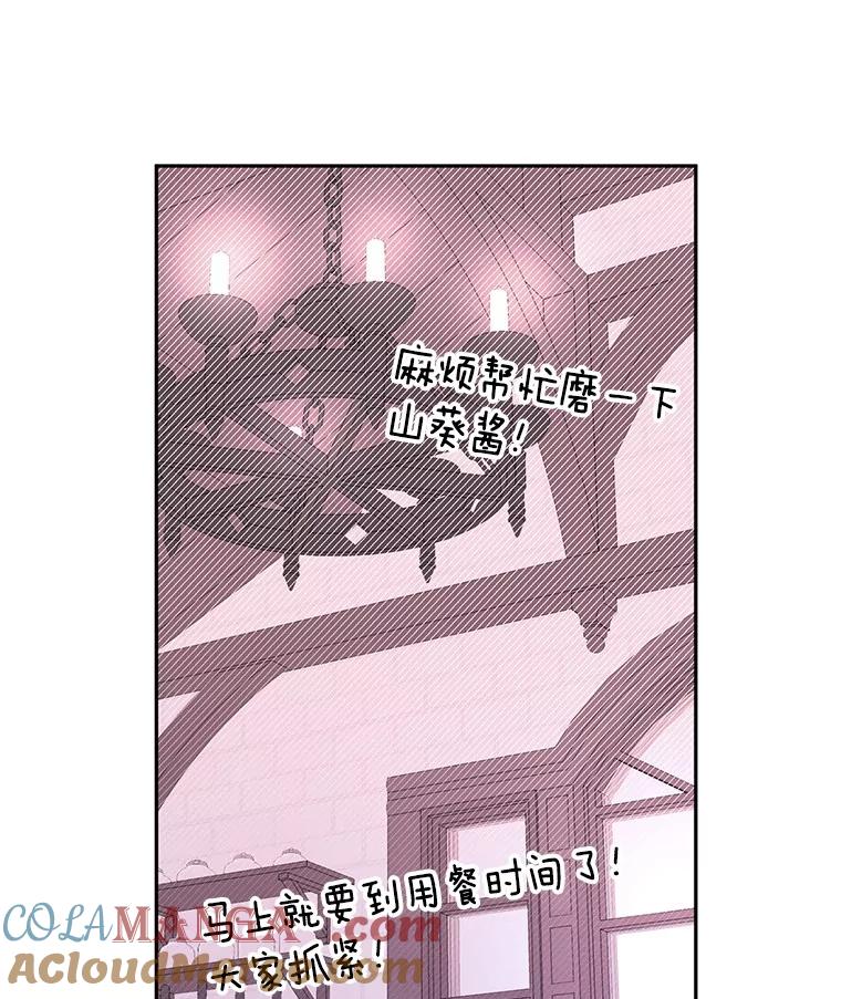 《如果我拯救了背德禽兽》21.成功入职 第29页