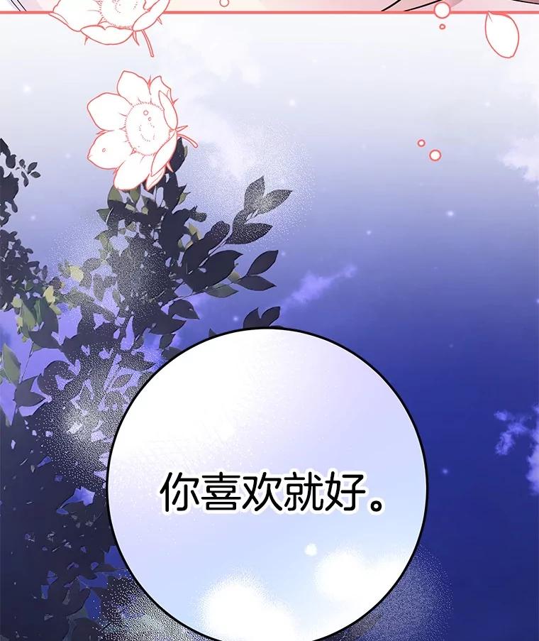 《如果我拯救了背德禽兽》21.成功入职 第10页