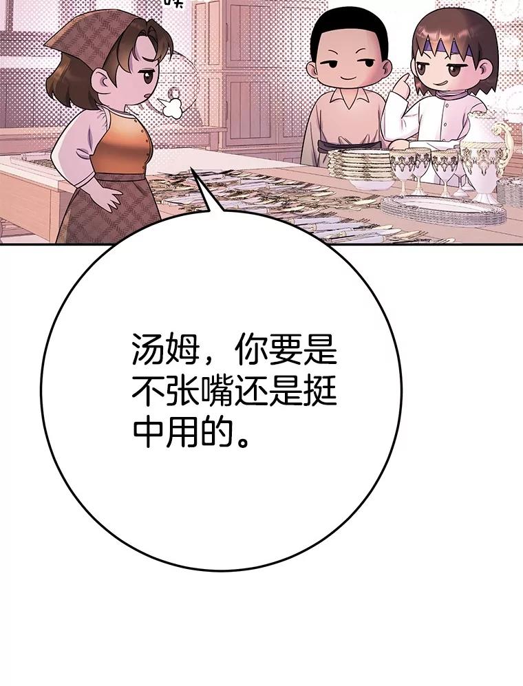 《如果我拯救了背德禽兽》21.成功入职 第72页