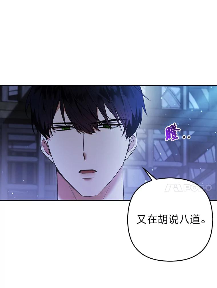 《大公家的狐狸皇女》21.皇女的假面背后 第30页
