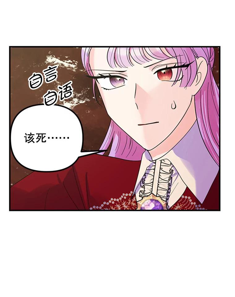 《反派也是万人迷》21.首次交锋 第86页