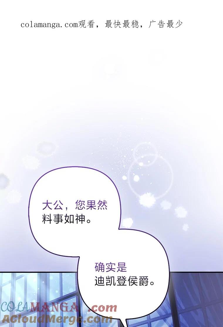 《大公家的狐狸皇女》21.皇女的假面背后 第1页