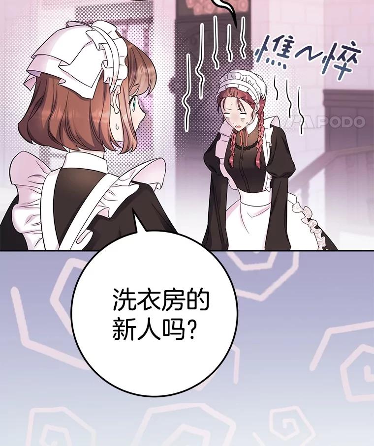 《如果我拯救了背德禽兽》21.成功入职 第34页