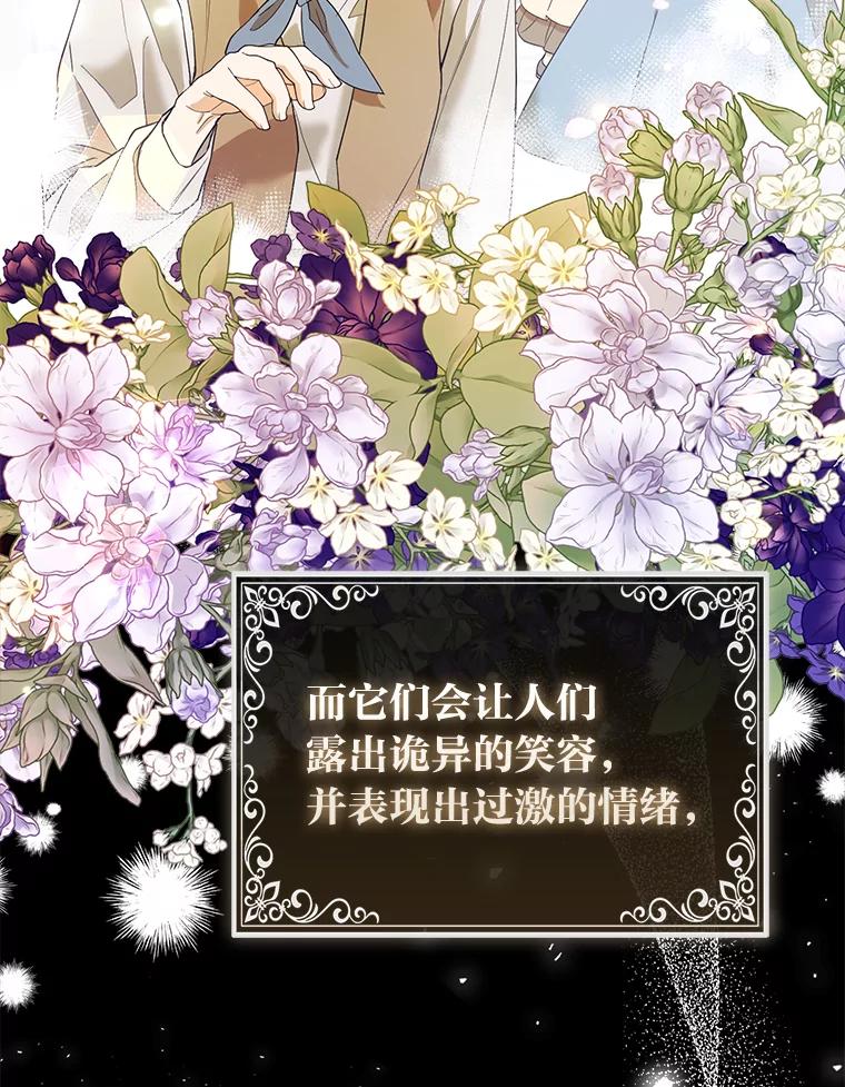 《大公家的狐狸皇女》21.皇女的假面背后 第51页