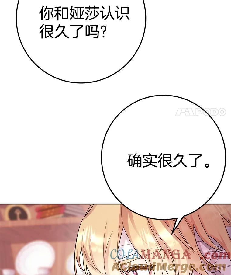 《如果我拯救了背德禽兽》21.成功入职 第105页