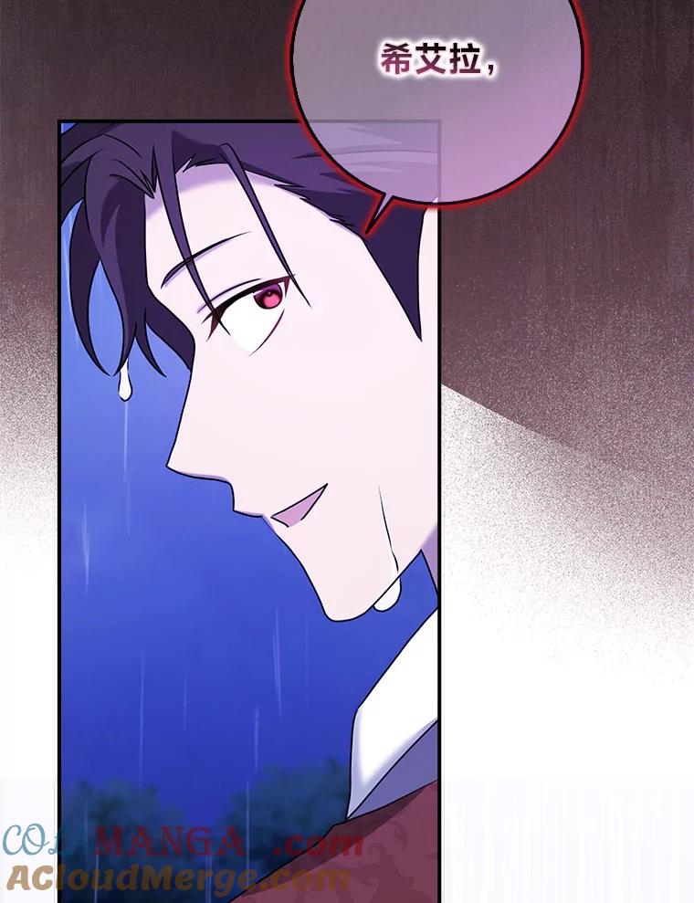 《消失的灰姑娘》20.雨夜遇袭 第57页