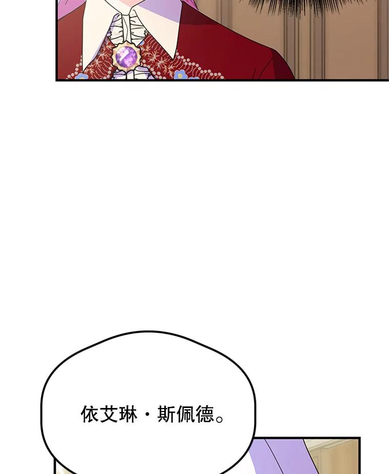 《反派也是万人迷》21.首次交锋 第45页