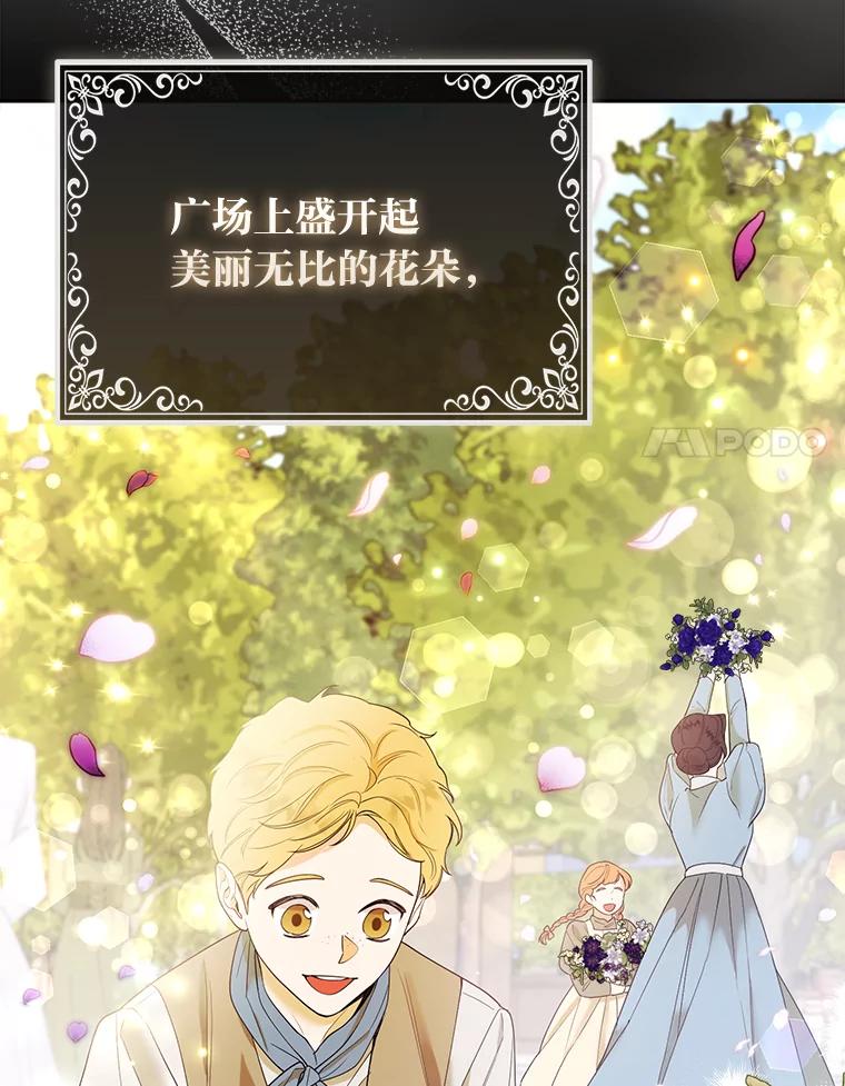 《大公家的狐狸皇女》21.皇女的假面背后 第50页