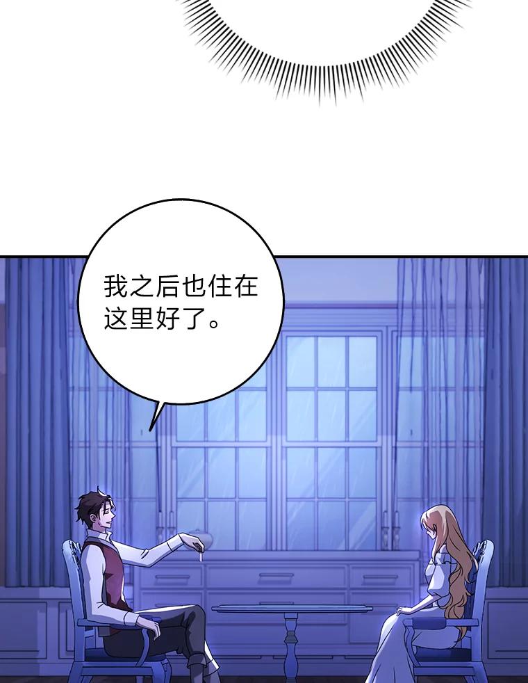 《消失的灰姑娘》20.雨夜遇袭 第66页