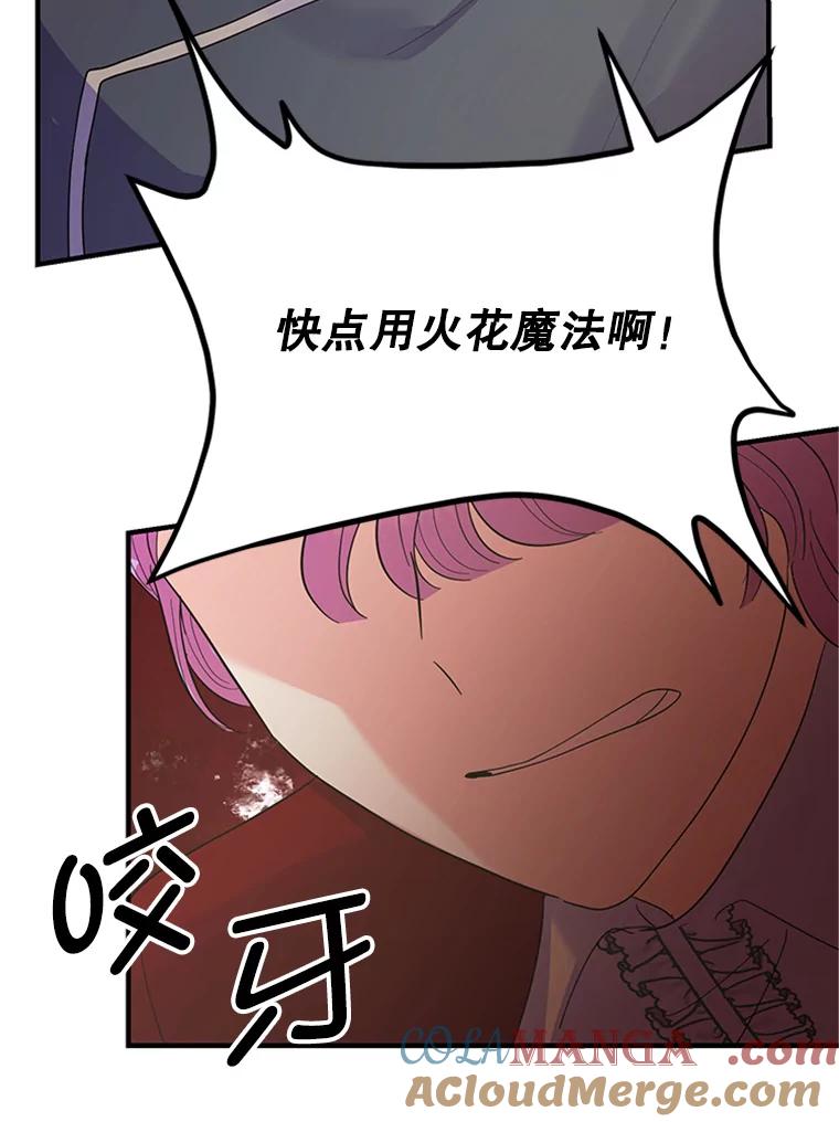 《反派也是万人迷》21.首次交锋 第82页