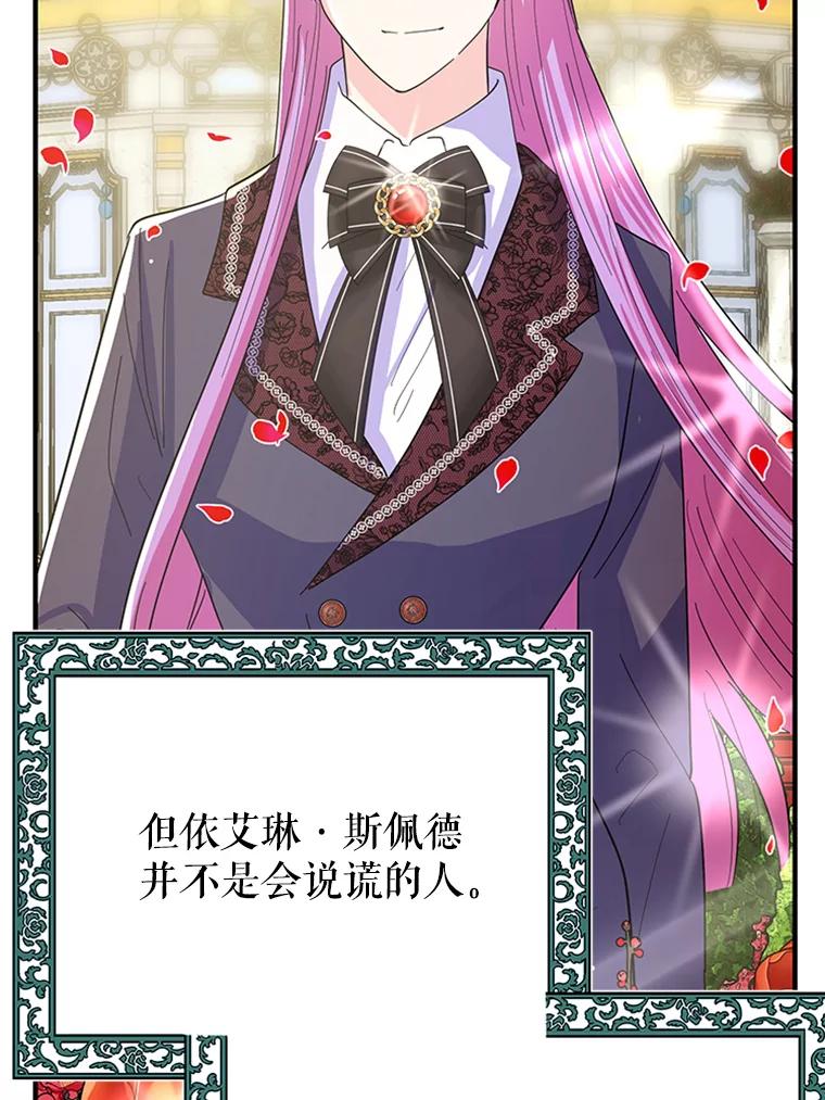 《反派也是万人迷》21.首次交锋 第18页