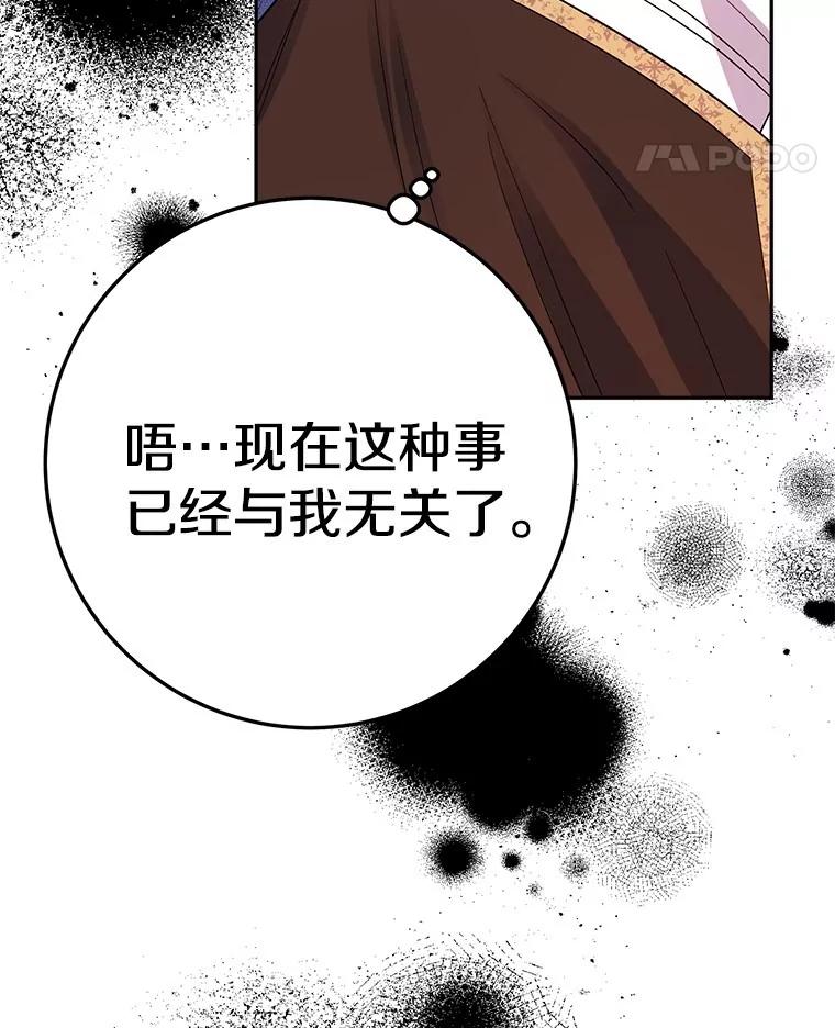 《如果我拯救了背德禽兽》21.成功入职 第95页