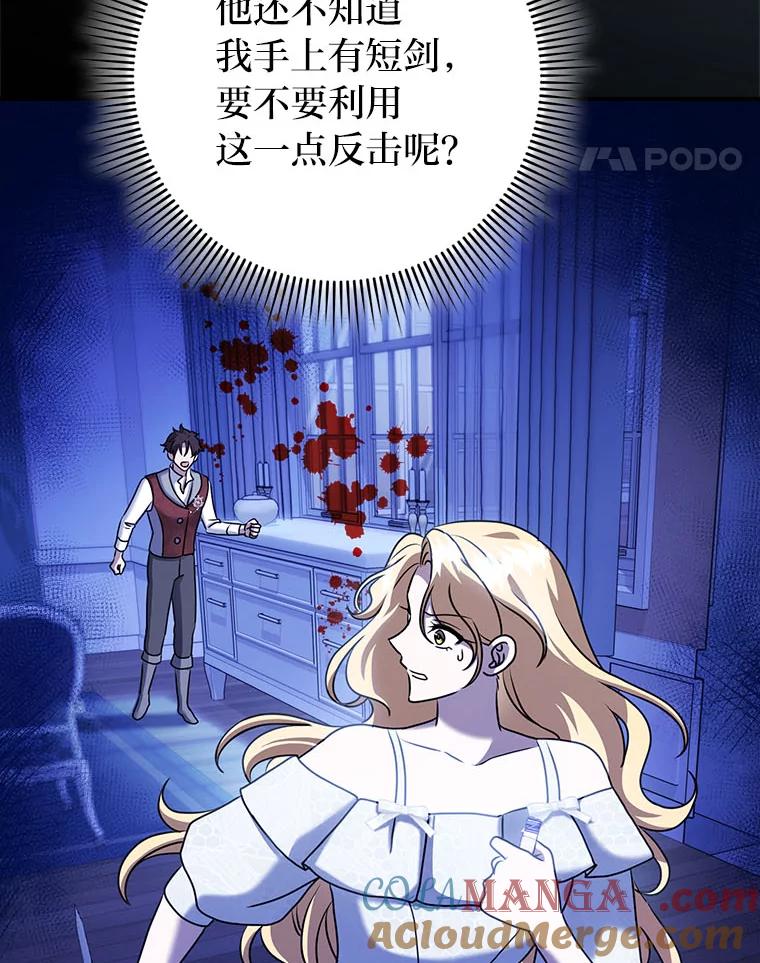 《消失的灰姑娘》20.雨夜遇袭 第85页