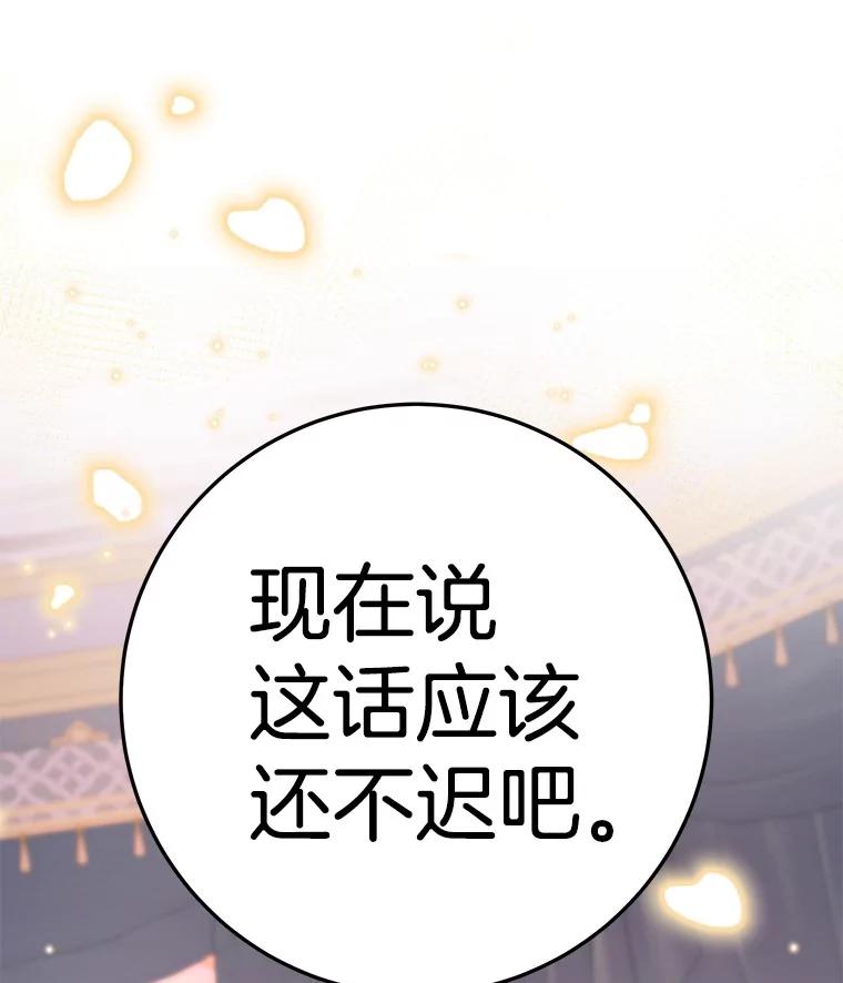 《如果我拯救了背德禽兽》21.成功入职 第110页